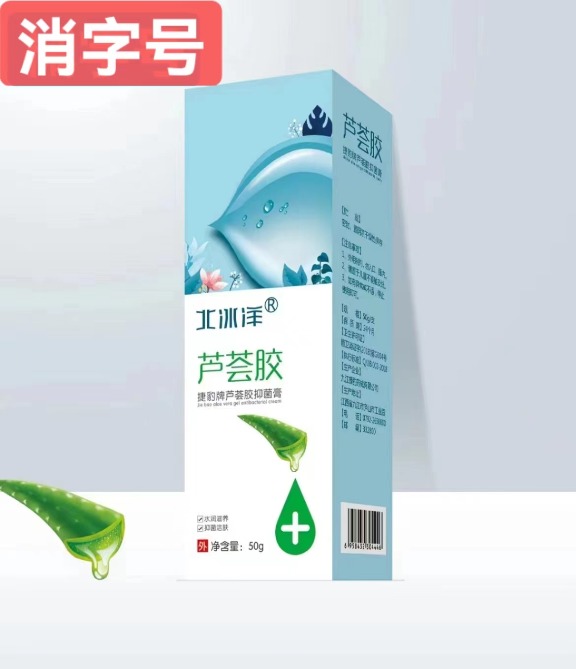 捷豹牌芦荟胶抑菌膏 50g